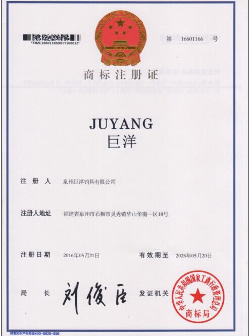 Certificado de registro de marca Juyang