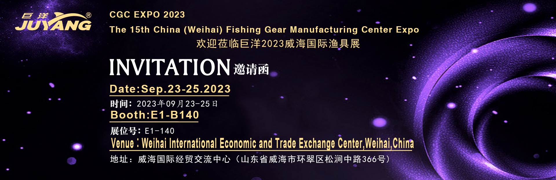 Invitación sincera a la exposición de aparejos de pesca de otoño de Weihai